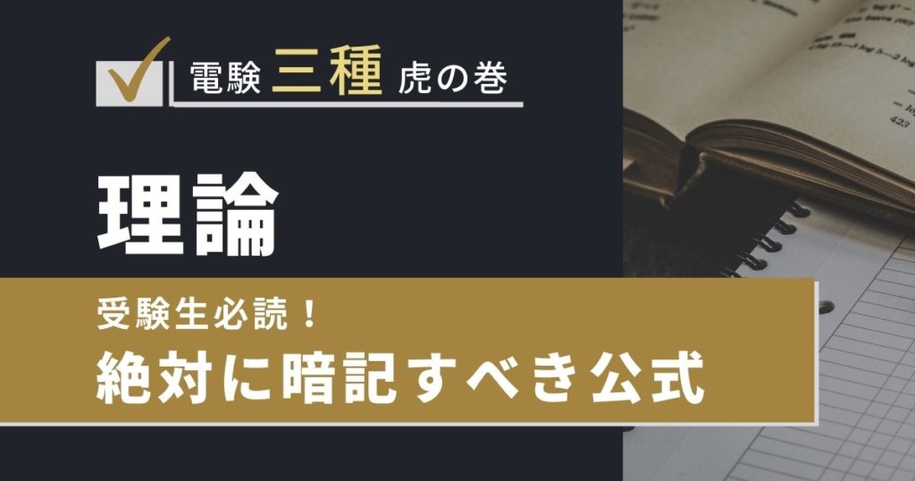 絶対に暗記すべき公式