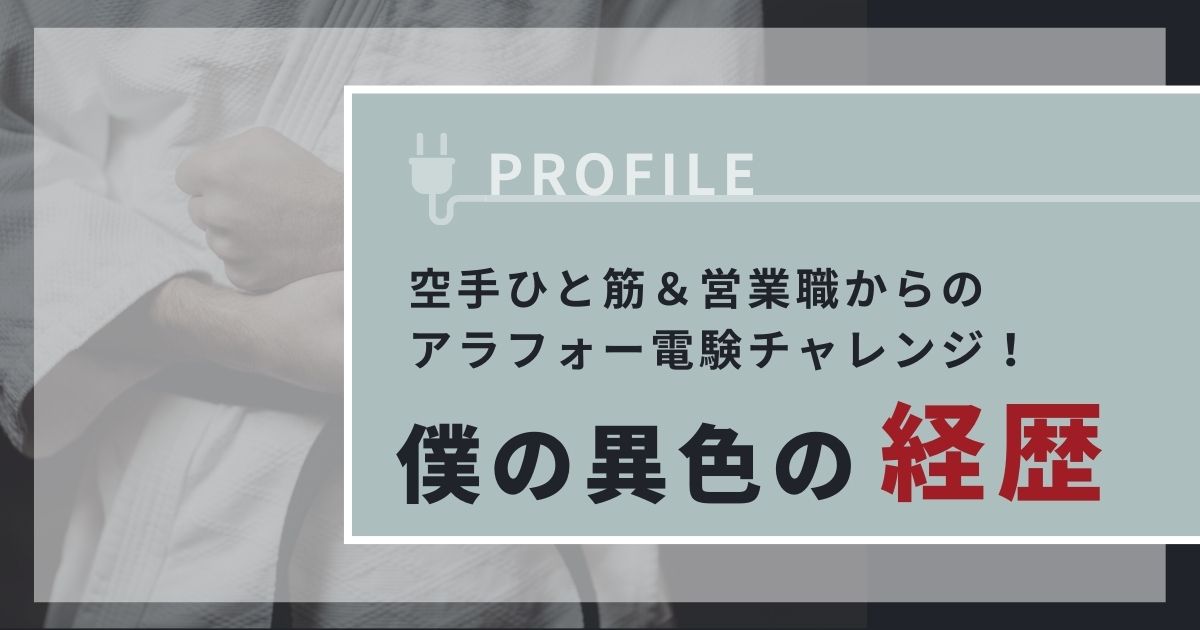 プロフィール