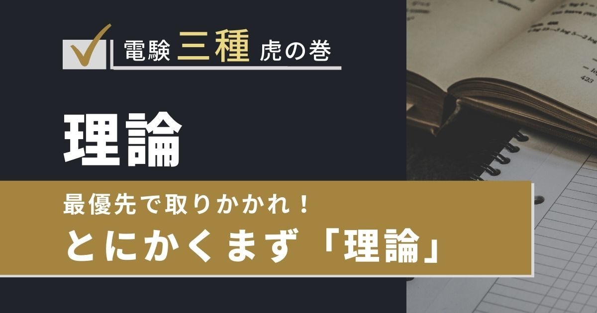 とにかくまず理論