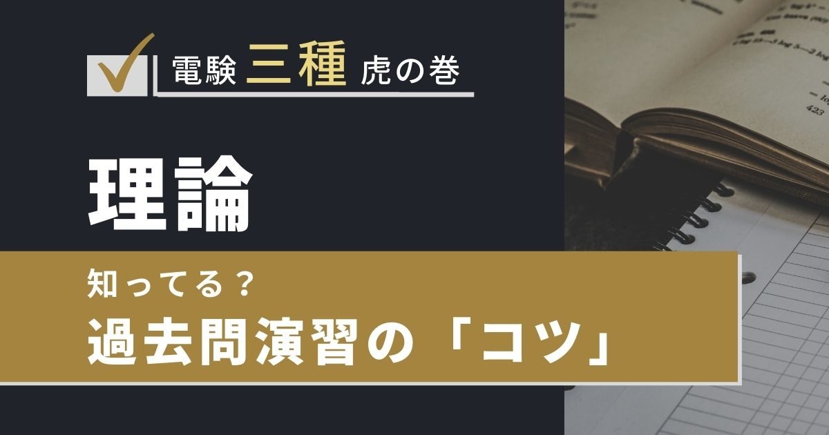 過去問演習のコツ
