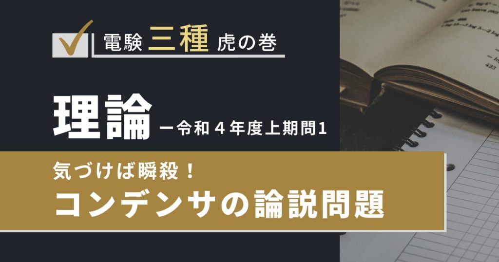 理論-令和4年度上期問1