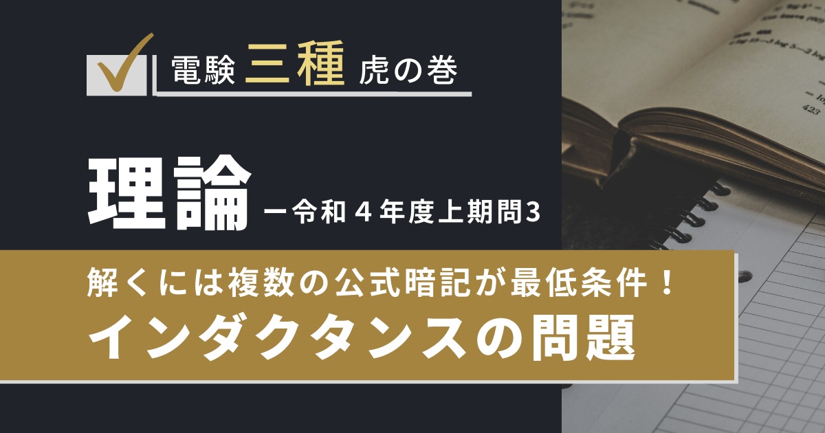 理論-令和4年度上期問3
